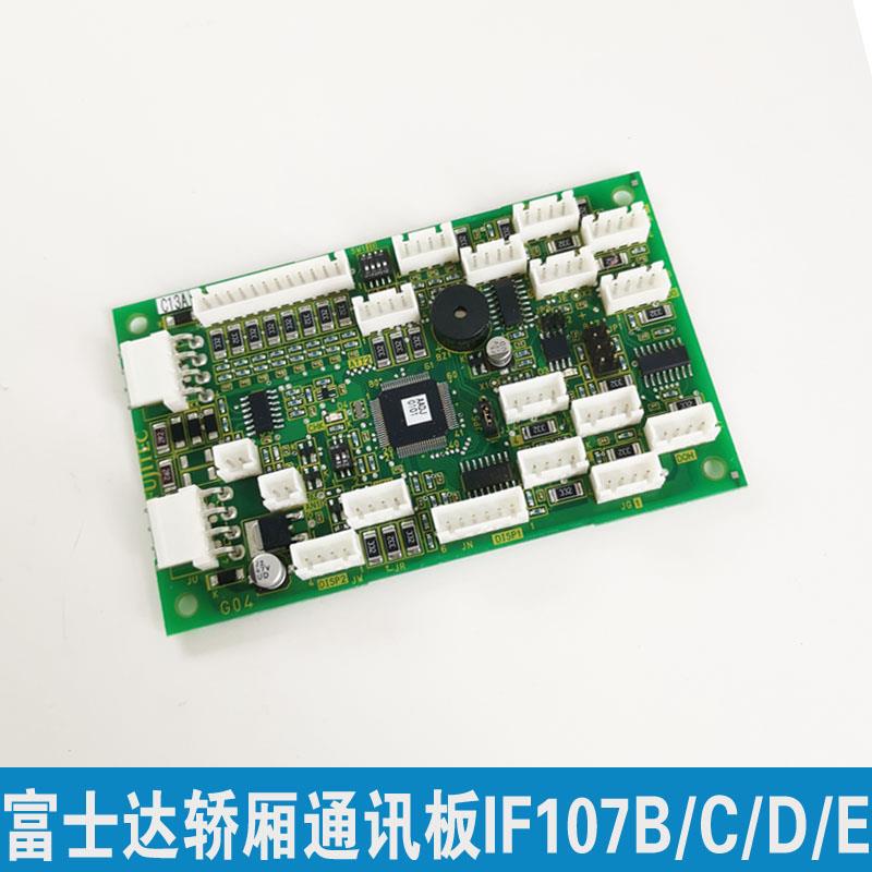 华升富士达IF107B/内轿厢通讯板 富士达电梯IF107C/IF107D/IF107E