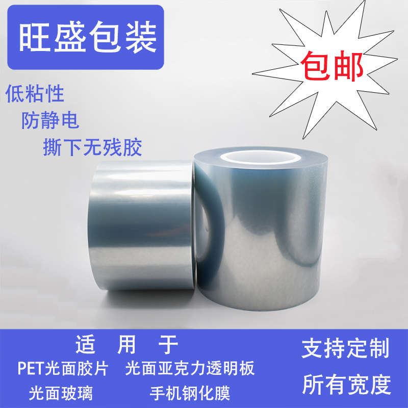 PET亚克力光面胶片板玻璃防静电透明液晶屏幕保护薄膜硅胶带包邮