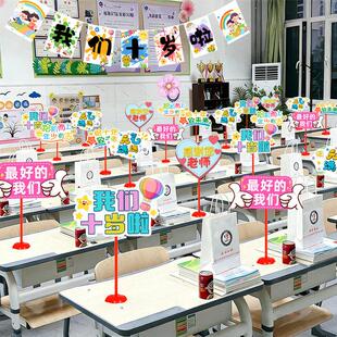 小学十岁成长礼教室班级桌面立牌场景布置装饰儿童生日气球仪式感