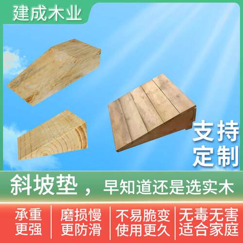 台阶斜坡垫扫地机电动车门槛垫实木汽车马路牙子上坡垫板定制