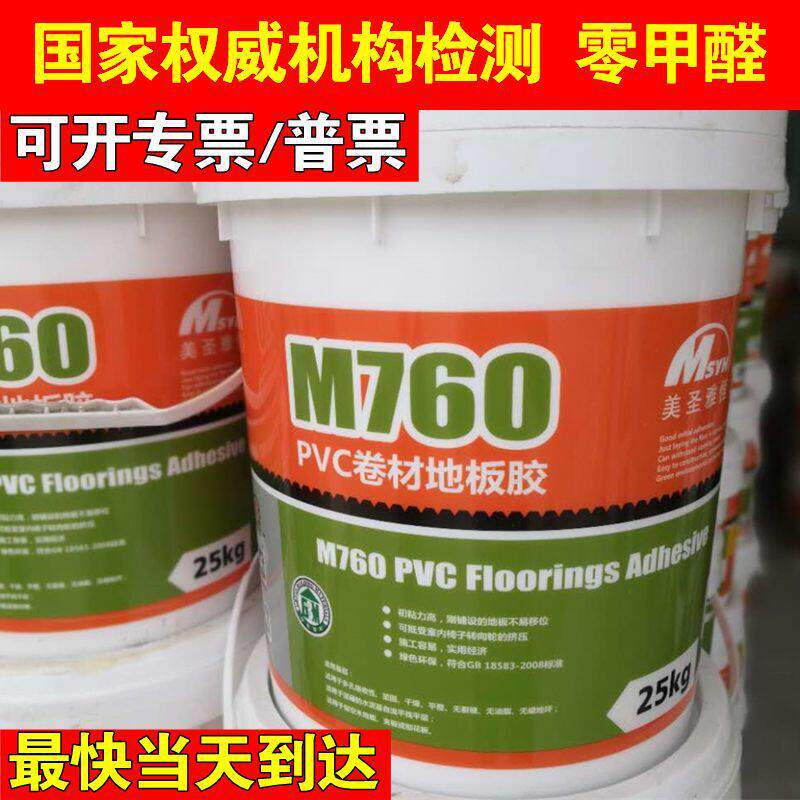 美圣雅恒M760 770 780pvc地胶地板革胶水水泥地水性胶环保地毯胶