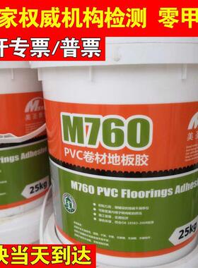 美圣雅恒M760 770 780pvc地胶地板革胶水水泥地水性胶环保地毯胶