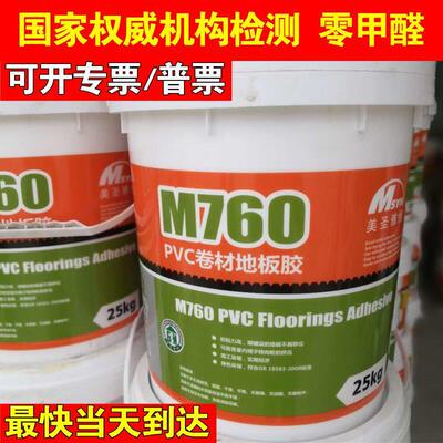 美圣雅恒M760 770 780pvc地胶地板革胶水水泥地水性胶环保地毯胶