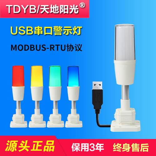 USB串口可程式设计三色报警指示灯led四色讯号警示灯闪烁有声可折