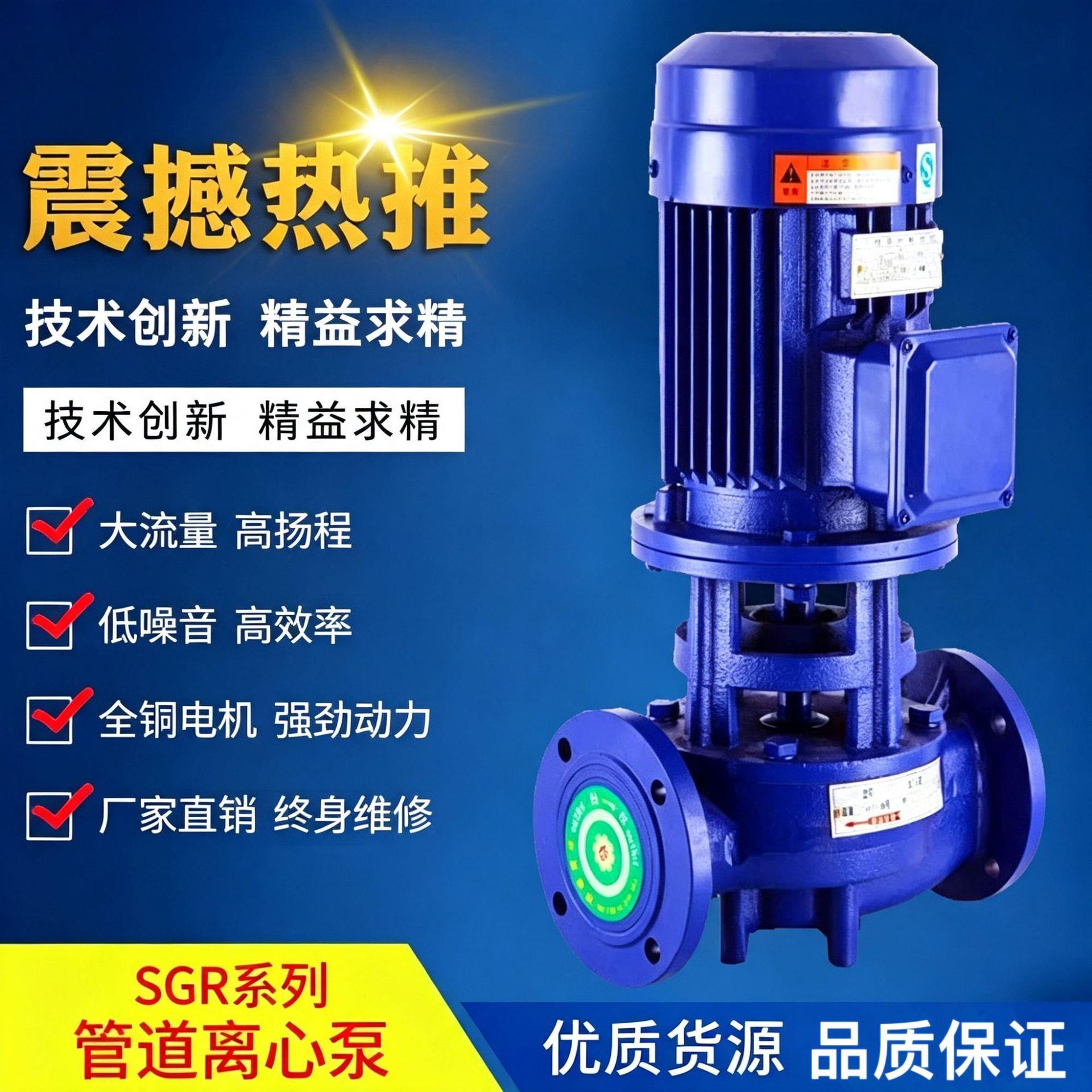SG管道泵SGR管道离心泵锅炉循环泵锅炉泵热水泵50SGR12-25-1.5图片