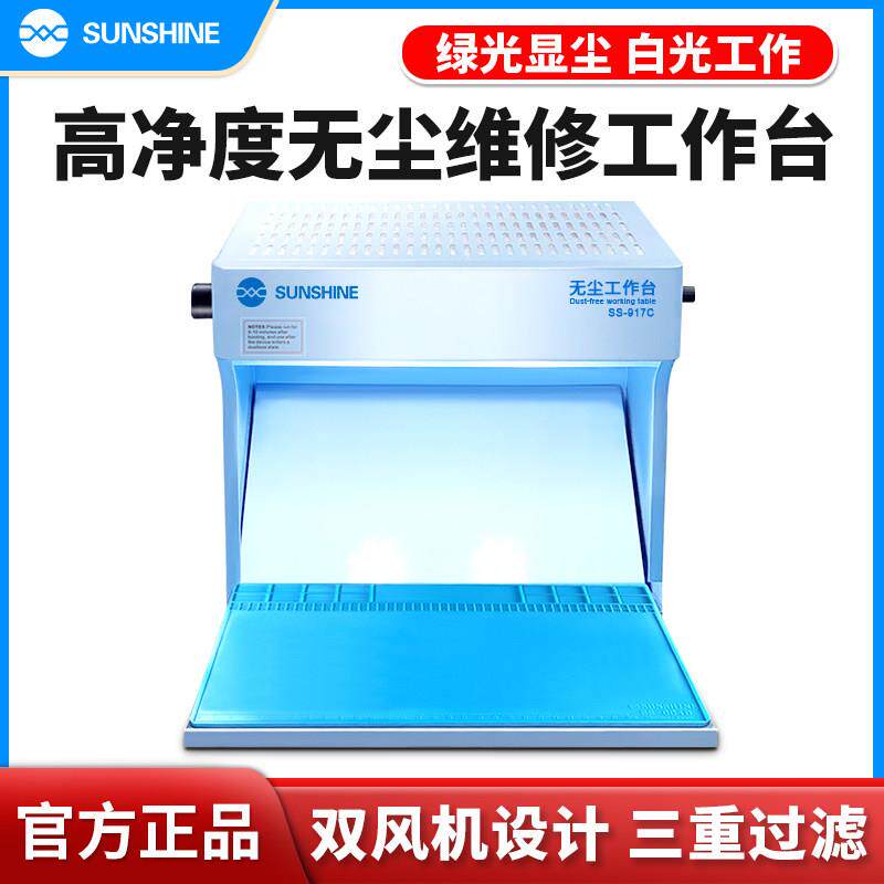 新讯工具无尘工作台手机维修换屏贴膜除尘分离压屏机工作台过滤棉