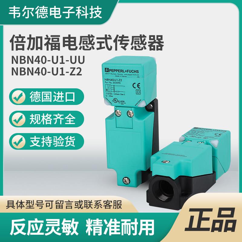 倍加福接近开关NBB15 NBN40-U1-E2 NBB20 30 E0 A2 U1K UU Z0 NO - 实物图