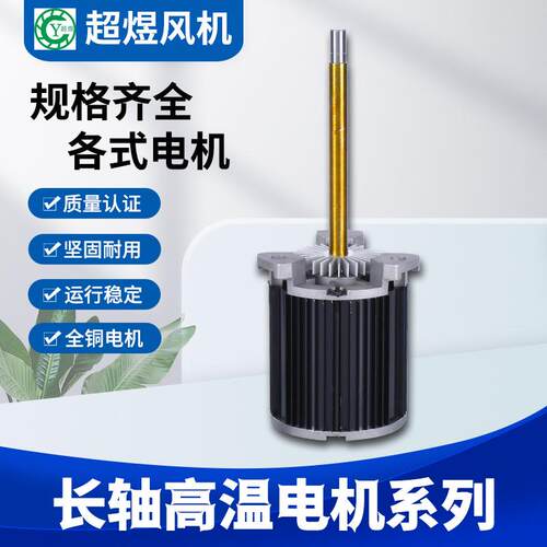 厂家直销高温长轴电机-KX12-120W-回流焊电机、波峰焊设备电机