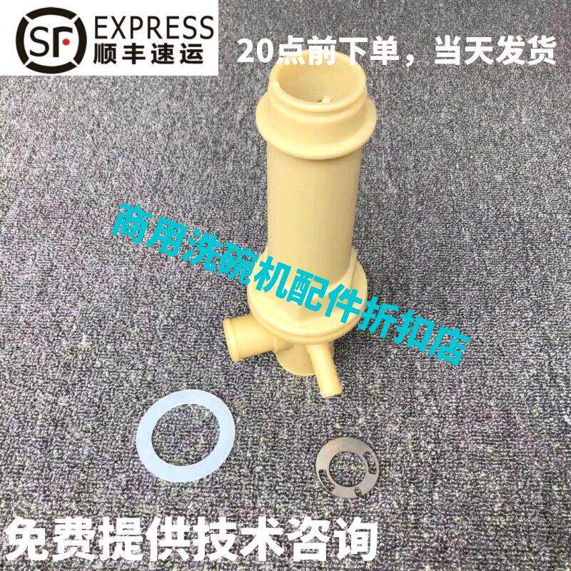 原厂埃科菲洗碗机配件EU-60B/CN 喷淋臂座下三通注水新款通用老款