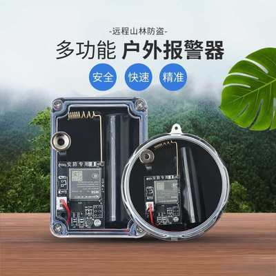 手机报警器夹子远程 云报警户外自动连接果园防护