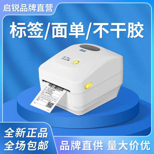 启锐QR888热敏纸标签打印机跨境亚马逊FBA快递100*100E邮宝打单机