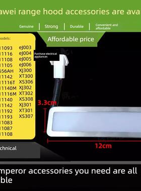 适用于Vantage抽油烟机配件Led灯J651Az-1/I11083/ i11087 / 651l