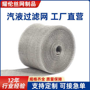 316破沫网除沫器编织净化分离针织丝网厂家 气液过滤网不锈钢304