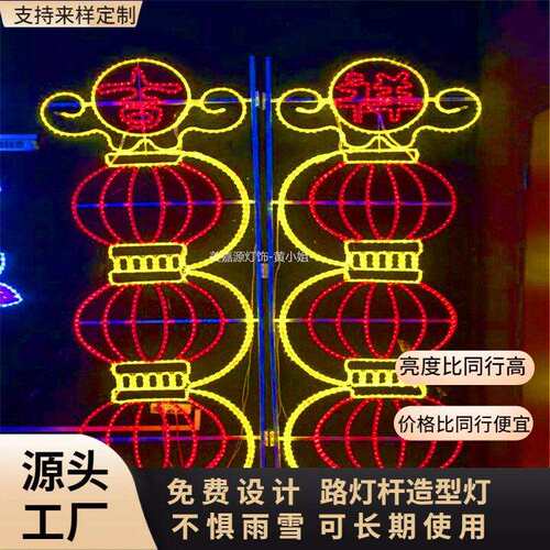 新马路街道亮化中国结跨街灯福字路灯杆LED灯笼造型灯工厂