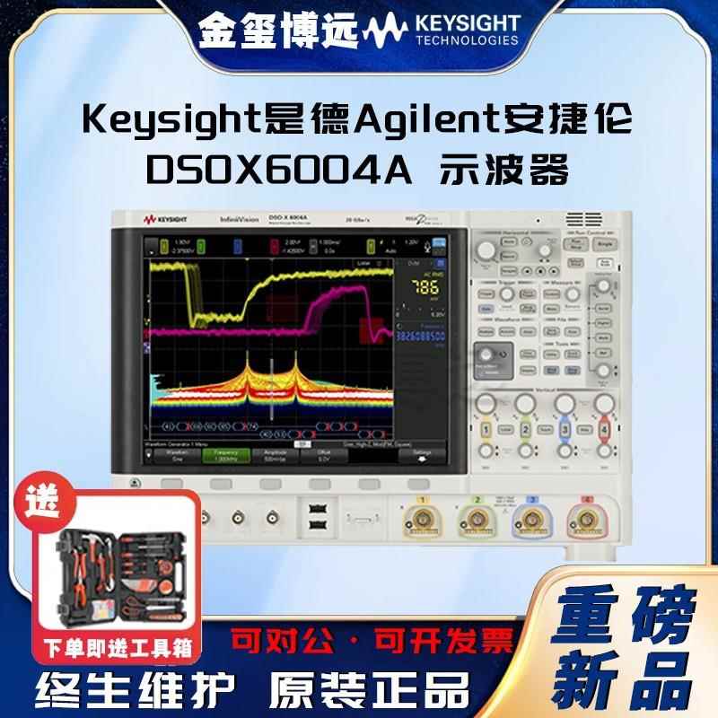 DSOX6004A示波器：1GHz-6GHz