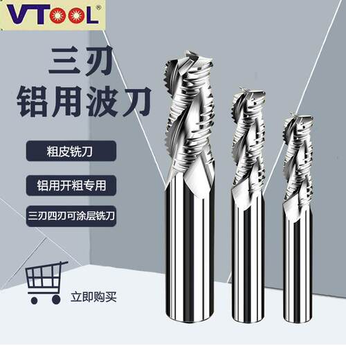 3刃白钢铝用粗皮刀全磨制加硬铣刀开粗3刃波刃玉米粒切削