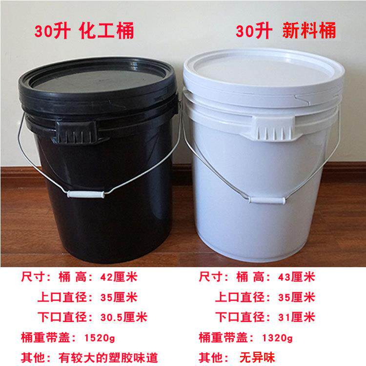 30升塑料桶加厚圆形包装桶带盖50公斤真石漆包装桶大桶涂料油漆桶