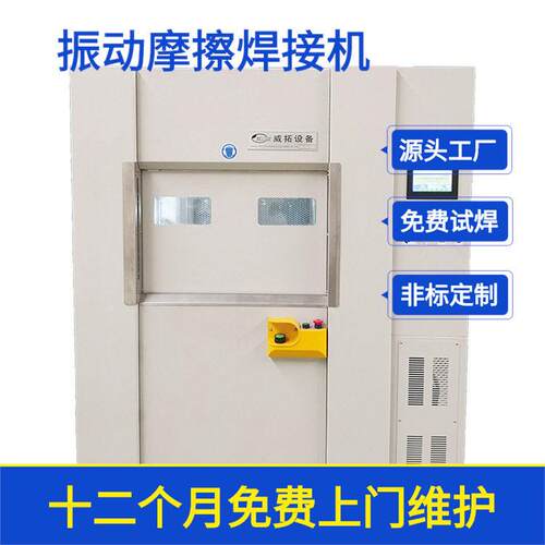 威拓塑料振动摩擦焊接机把手油壶焊接机江苏振动摩擦焊接机厂家
