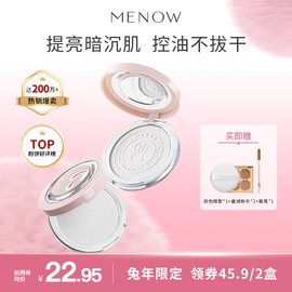 MENOW美诺兔年限定蜜粉饼定妆粉干皮控油持久遮瑕养肤大白饼散粉