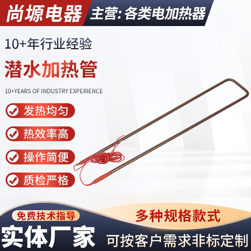 潜水加热管不锈钢带线木桶水箱水池电加热器家用工业潜水式加热棒