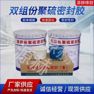 双组份密封胶膏建筑隧道伸缩缝嵌缝聚硫密封膏AB组份聚氨酯密封膏