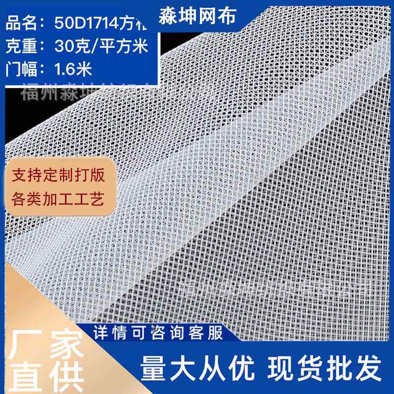 方格网布户外帐篷蚊帐网眼布包装细网面料包装网纱布料服装薄纱