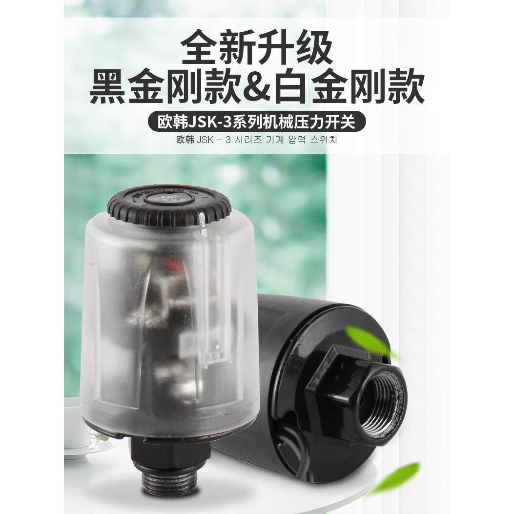 JSK-3家用自吸增压泵水压开关 可调全自动加压水泵压力开关控制器