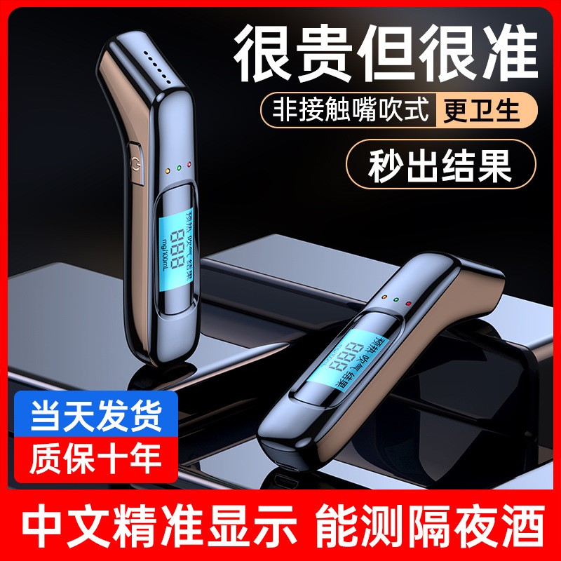 高精度酒精检测仪非接触吹气式便携式无接触酒驾酒精浓度测试仪器