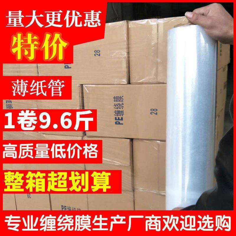 pe缠绕膜打包膜围膜商用保鲜膜工业用保护膜包装膜拉伸膜