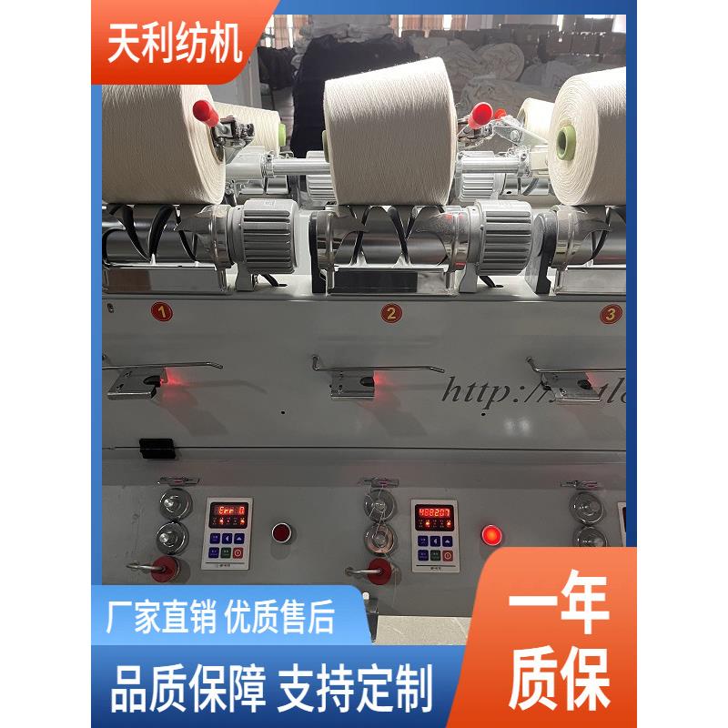 36锭倒筒机独立控制断纱自停防重叠