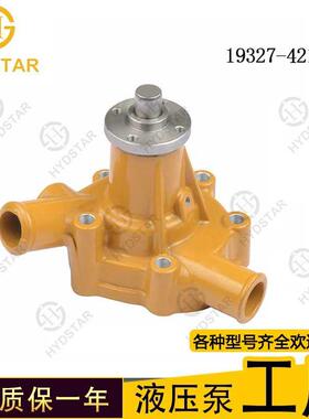 厂家现货 3D83 3D84发动机水泵19327-42100
