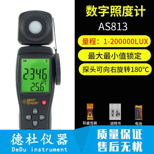 AS813数字照度仪光照度计测光仪测光表流明光度亮度计测量仪