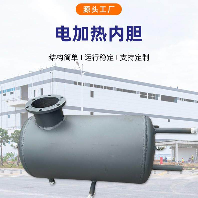 弘力电加热内胆蒸汽发生器配件电加热蒸汽机耐腐蚀内胆机械设备
