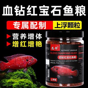 龙年红宝石鱼专用鱼粮三湖慈鲷热带观赏小型鱼血钻鱼饲料上浮鱼粮