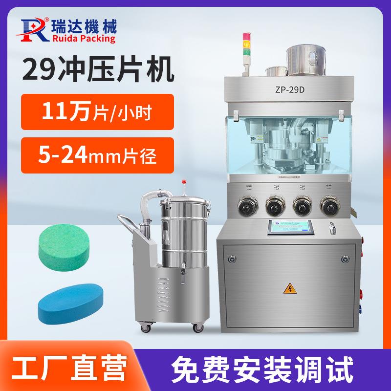 全自动制药药粉压片机压片机打片机药品保健品压片机械27冲29冲
