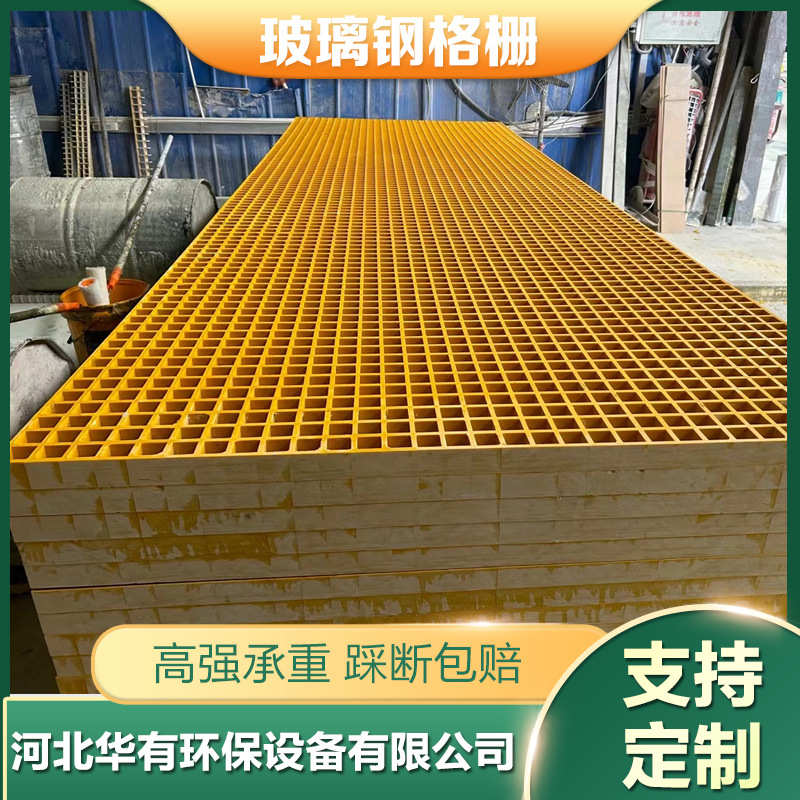 盖板格栅盖板篦子操作栅板格网格化工树平台洗车地沟板玻璃钢地面