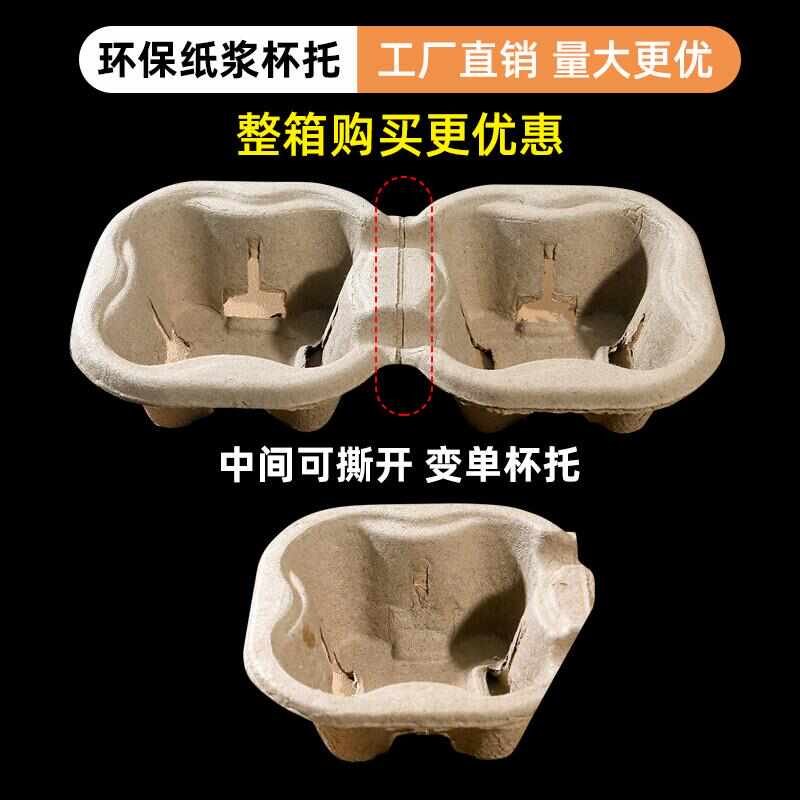 一次性纸浆杯托杯子纸袋可撕双杯托外卖奶茶咖啡饮料打包内托