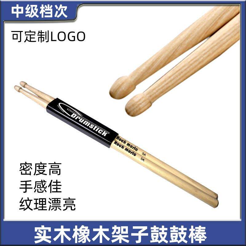 架子鼓鼓棒鼓槌鼓锤 橡木胡桃木鼓棒5A军鼓鼓棒儿童练习鼓棒