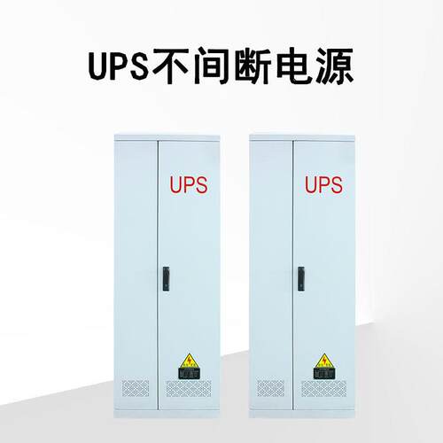 不UPS间断电源U高1频在线式P相S-KVA单三相应急120分钟55AH3只电