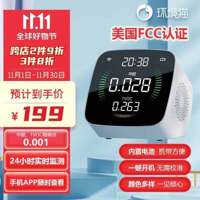 环境猫甲醛检测仪TVOC检测仪专业甲醛检测家用车载空气检测仪中国