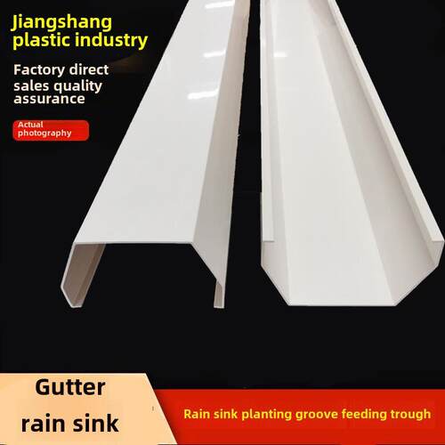 Pvc排水沟屋檐雨水水槽200塑料下沉水槽u型屋檐连接水槽u型阳台蔬