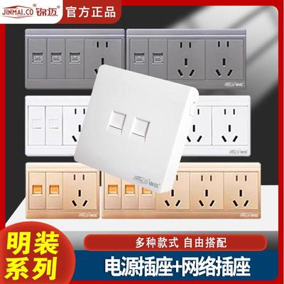 锦迈明装开关插座家用二位网络两口网线双电脑带超五类多模块面板