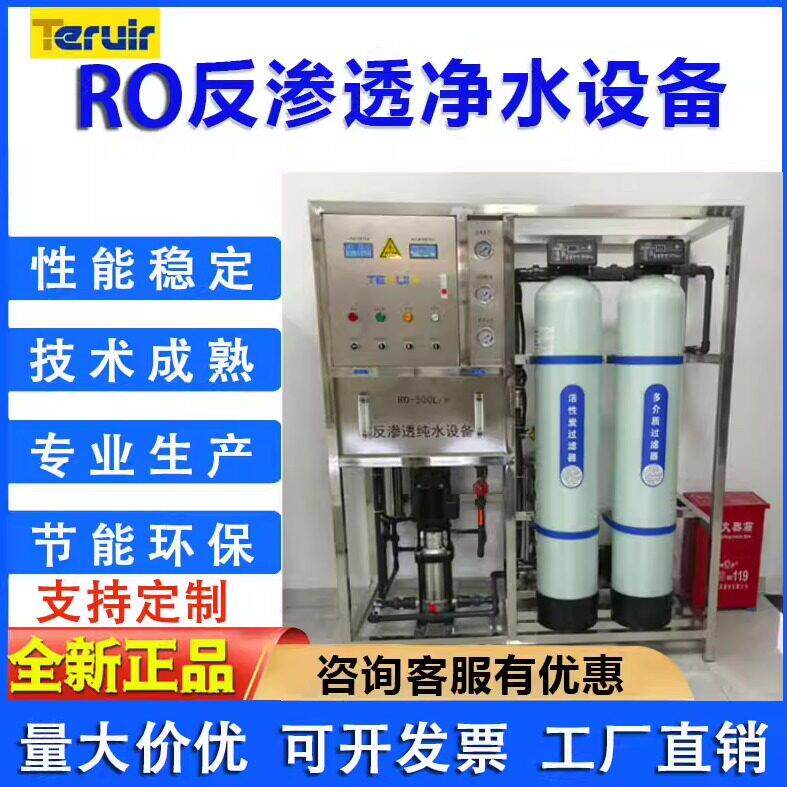 全自动0.5-100吨大型工业RO反渗透设备纯水机净水机锅炉软化纯水