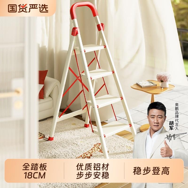 奥鹏梯子家用折叠梯加厚铝合金乔迁人字梯伸缩四五步小爬楼梯步梯