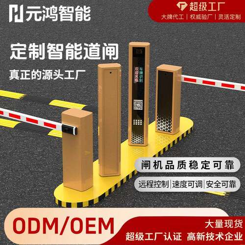 定制道闸小区起落杆停车场设备车牌识别机OEM定制ODM工车牌识别