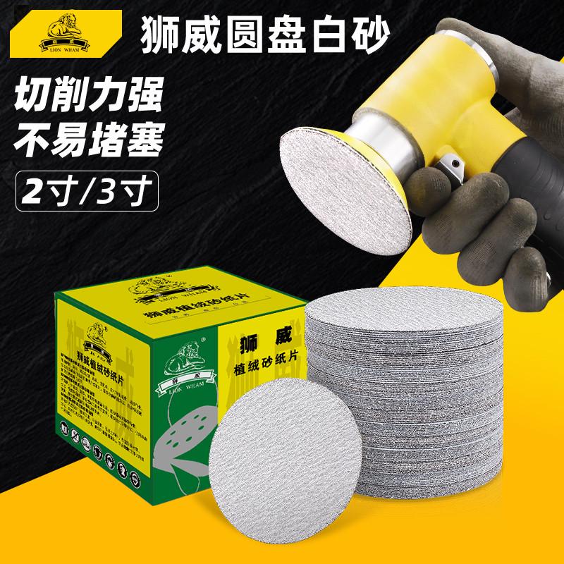 狮威2/3寸100mm白砂自粘式植绒砂纸汽车圆盘砂纸打磨抛光砂纸干磨