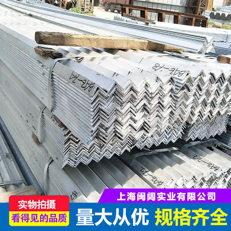 上海钢材现货批发Q345B低合金角钢镀锌角铁切割冲孔支架万能角铁