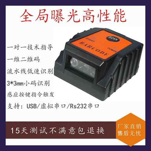 二维码扫描模组块高速读取自动识别扫码模块流水线工业扫码器