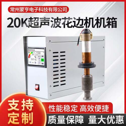 20K超声波发生器20K花边机套装机箱20K数字追频电箱超声波换能器