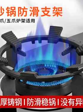 瓦斯灶防滑支架瓦斯炉防风罩锅架托 托子适用方太华帝老板灶台通